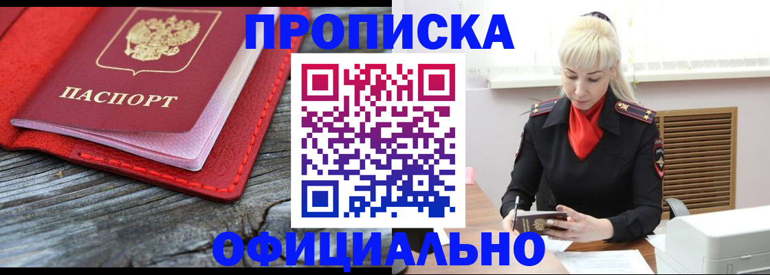 прописка гарантия в Комсомольске-на-Амуре