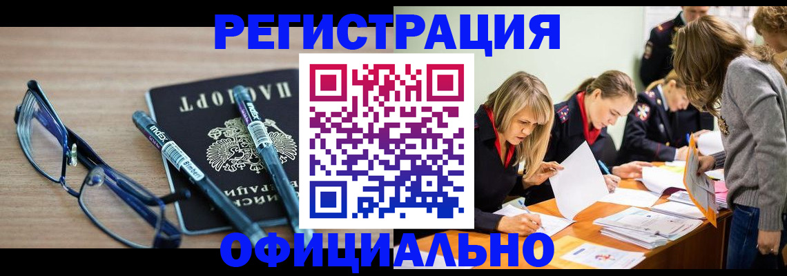 временная регистрация адрес в Комсомольске-на-Амуре