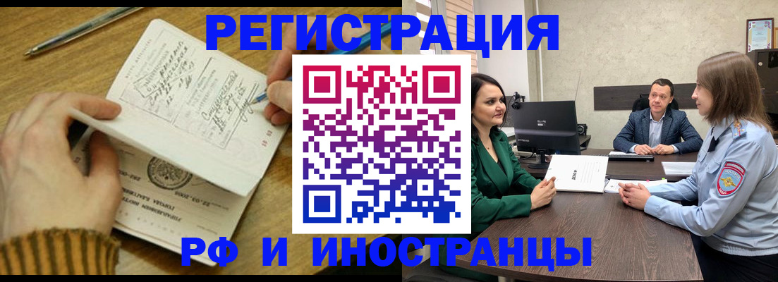 прописка для работы в Комсомольске-на-Амуре